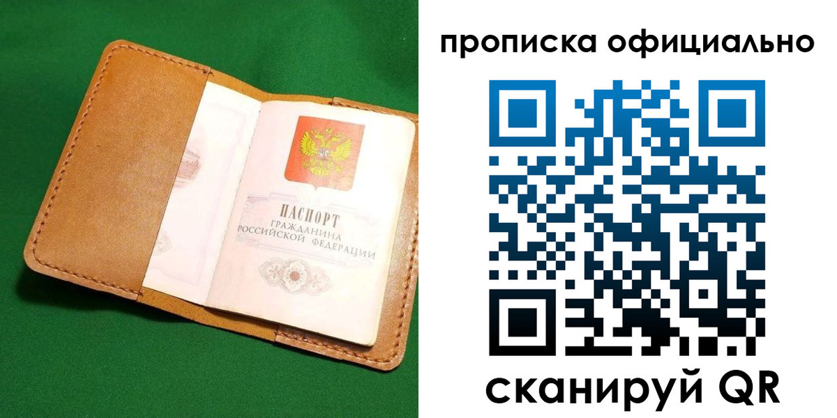 прописка в Вихоревке