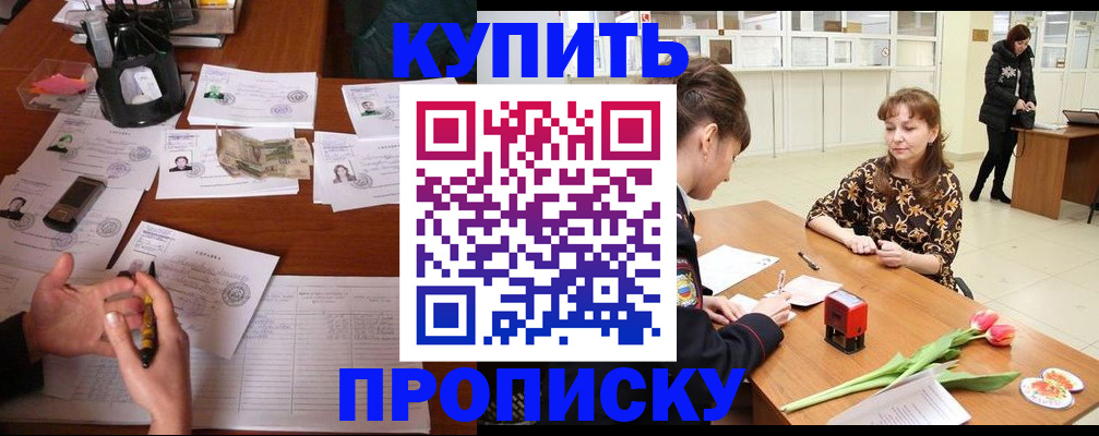 купить прописку в Вихоревке