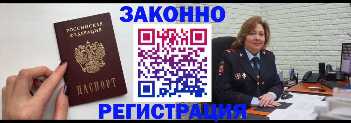 прописка в Вихоревке